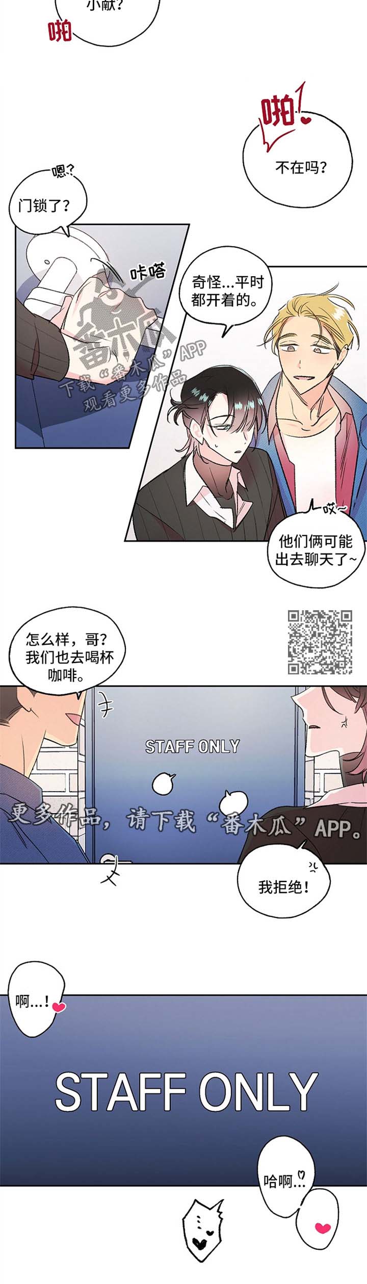 隐秘直播漫画,第21章：注意力放到我身上3图