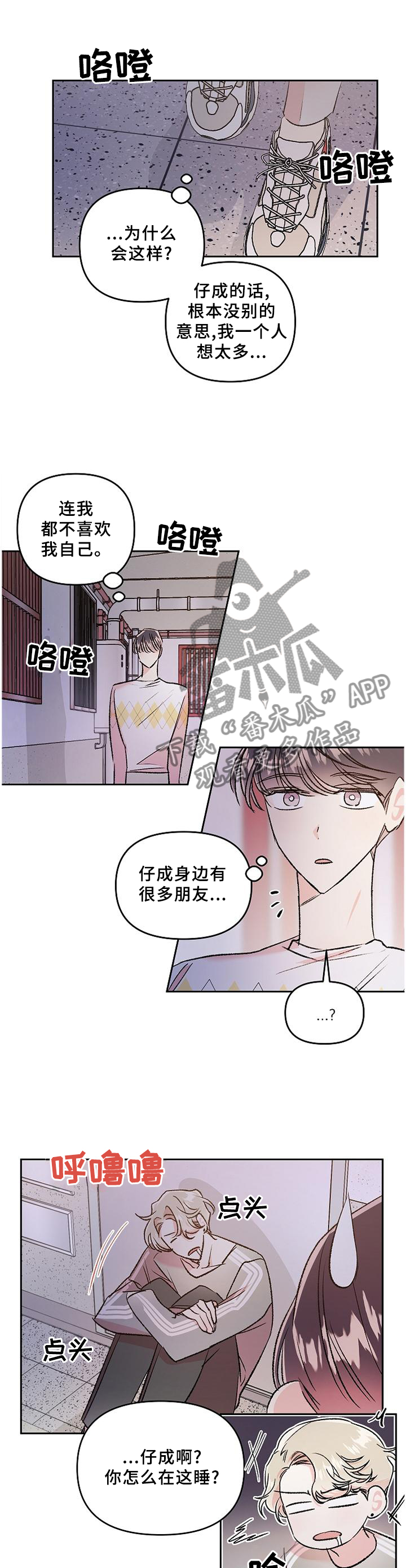隐秘直播漫画,第36章：爱上与放下2图