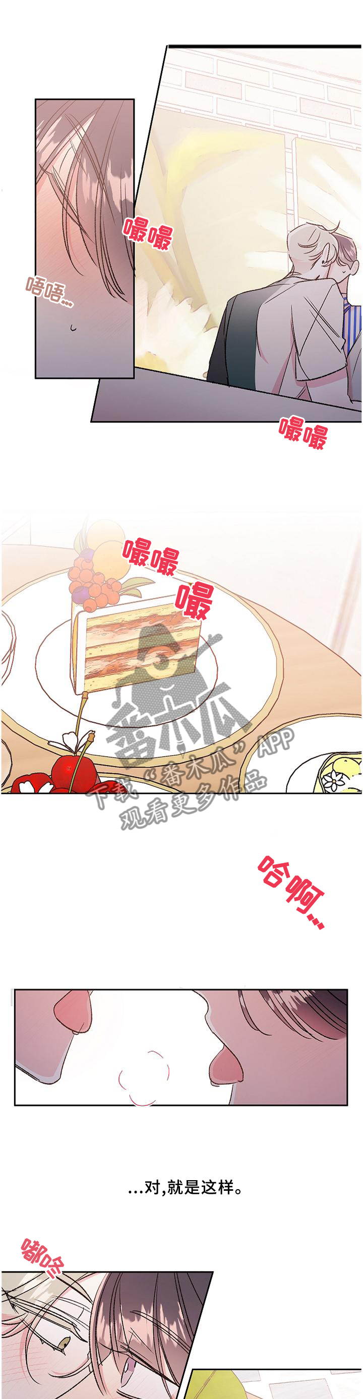 隐秘直播漫画,第31章：烦恼5图