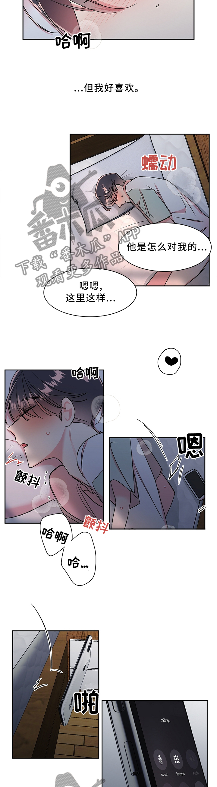 隐秘直播漫画,第26章：自我感觉2图