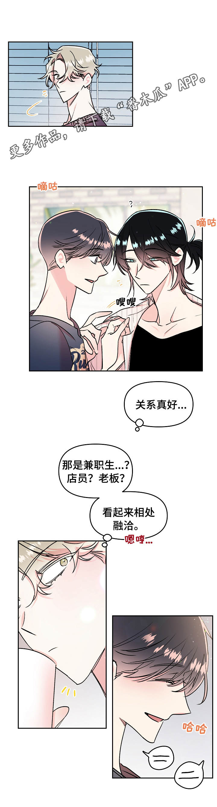 隐秘直播漫画,第7章：拉黑3图