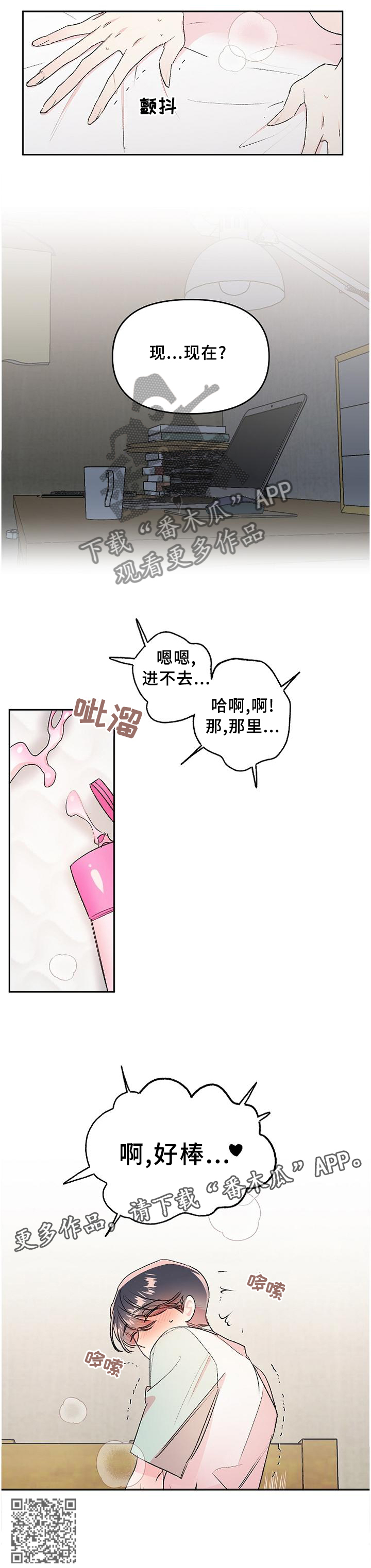隐秘直播漫画,第27章：电话行动5图