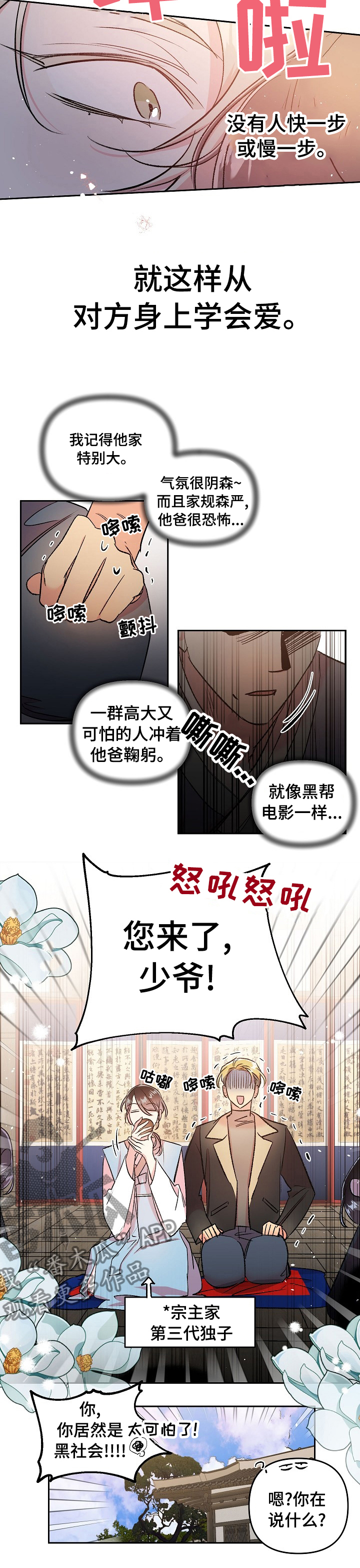 隐秘直播漫画,第44章：【第一季完结】学会去爱2图