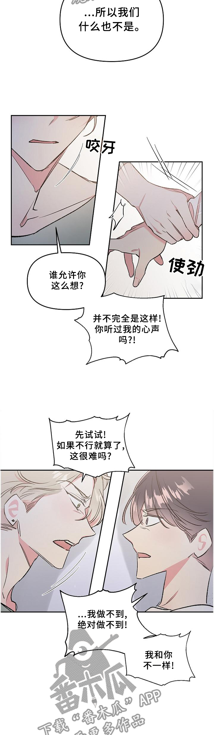 隐秘直播漫画,第36章：爱上与放下1图