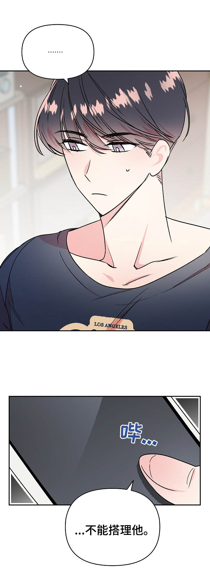 隐秘直播漫画,第8章：骚扰3图