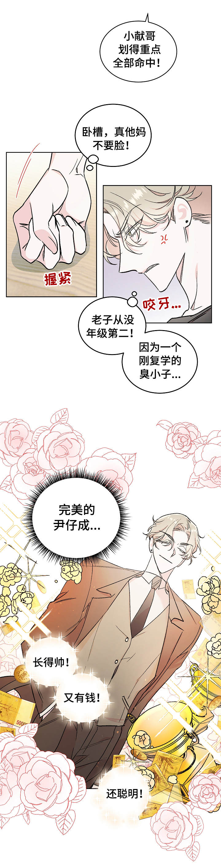 隐秘直播漫画,第1章：忧郁2图