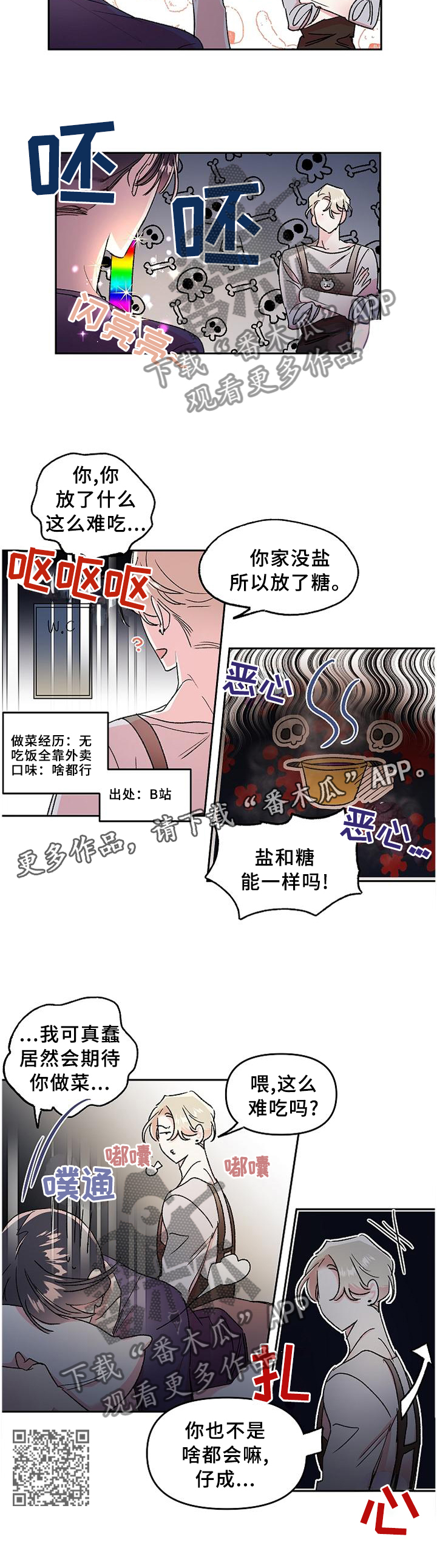 隐秘直播漫画,第29章：我的名字5图