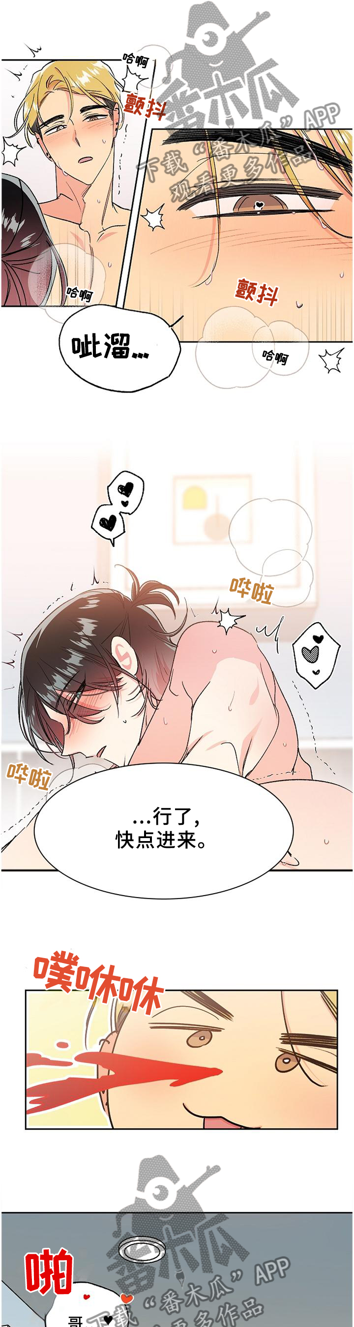 隐秘直播漫画,第31章：烦恼5图