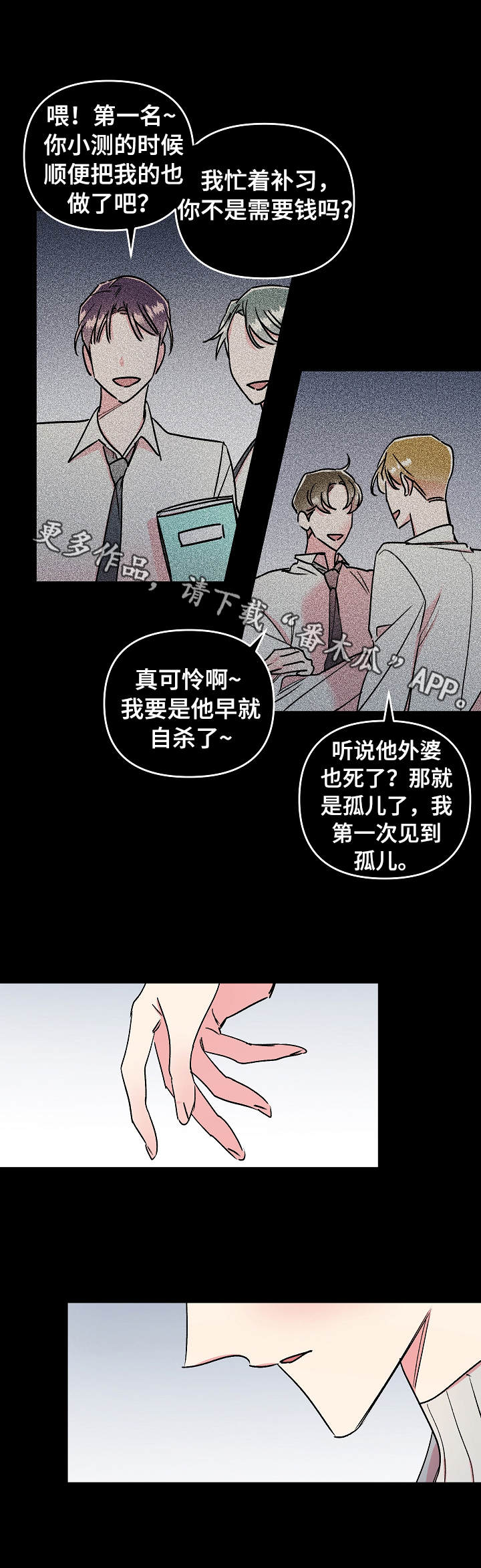 隐秘直播漫画,第10章：自卑2图