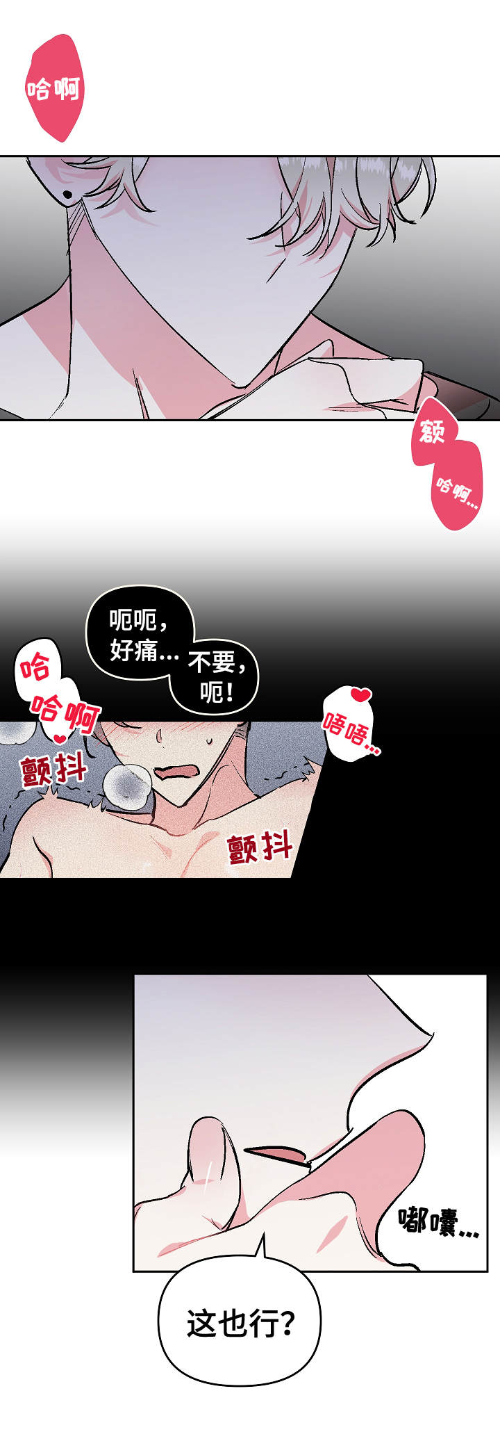 隐秘直播漫画,第4章：打赏1图