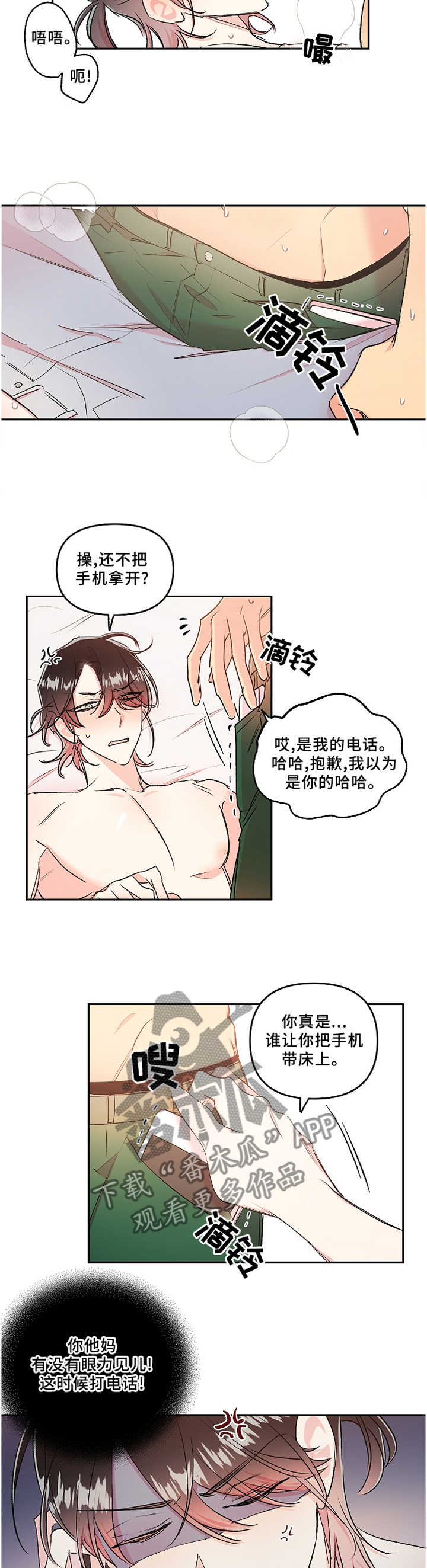 隐秘直播漫画,第38章：接电话2图