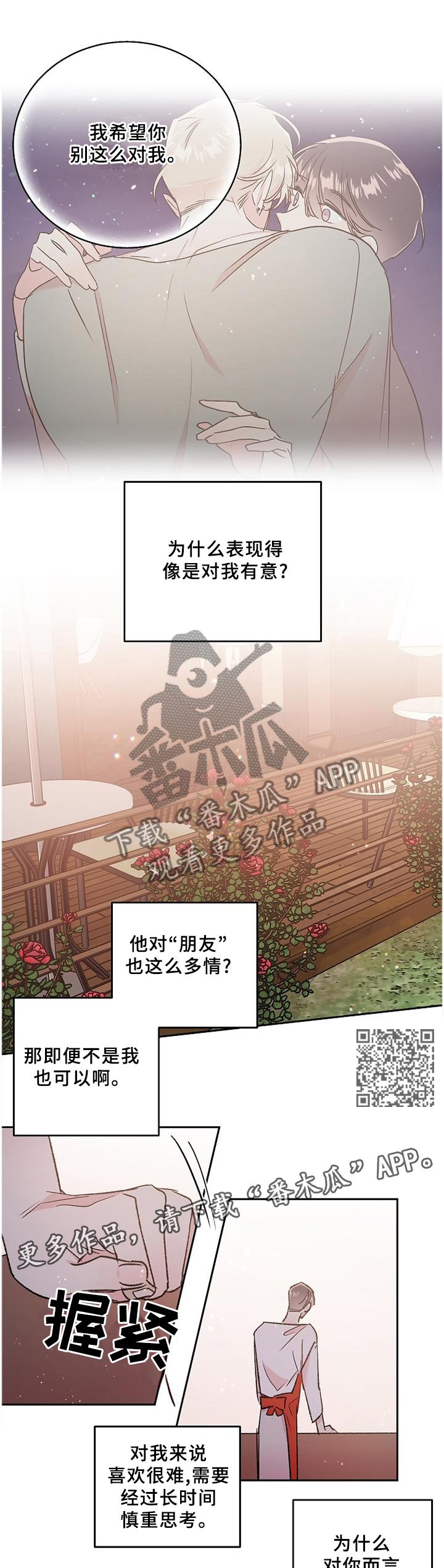 隐秘直播漫画,第36章：爱上与放下4图