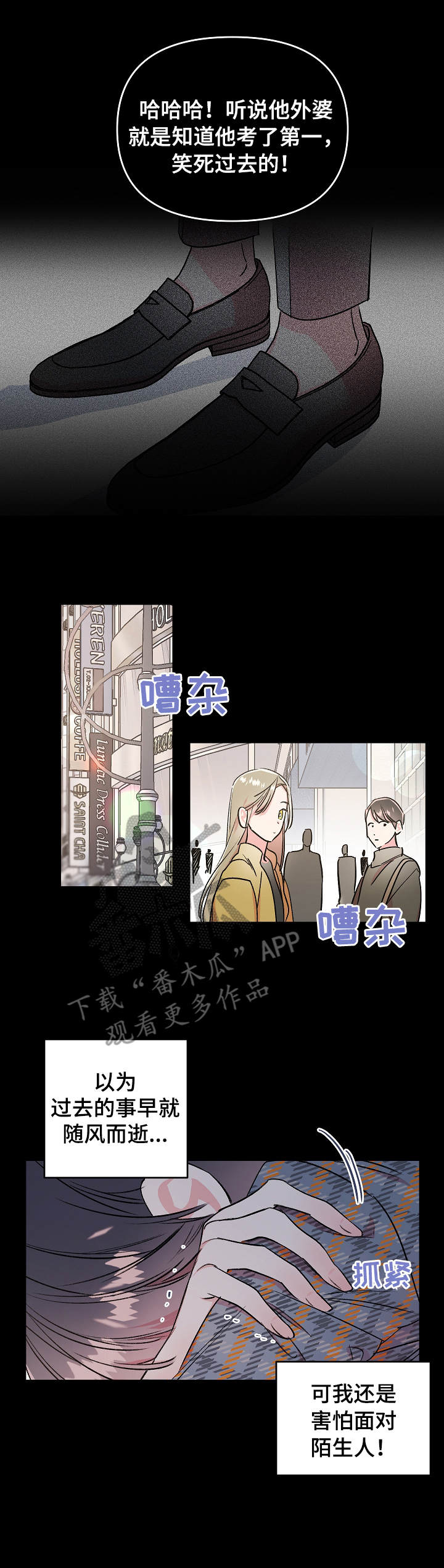隐秘直播漫画,第10章：自卑4图