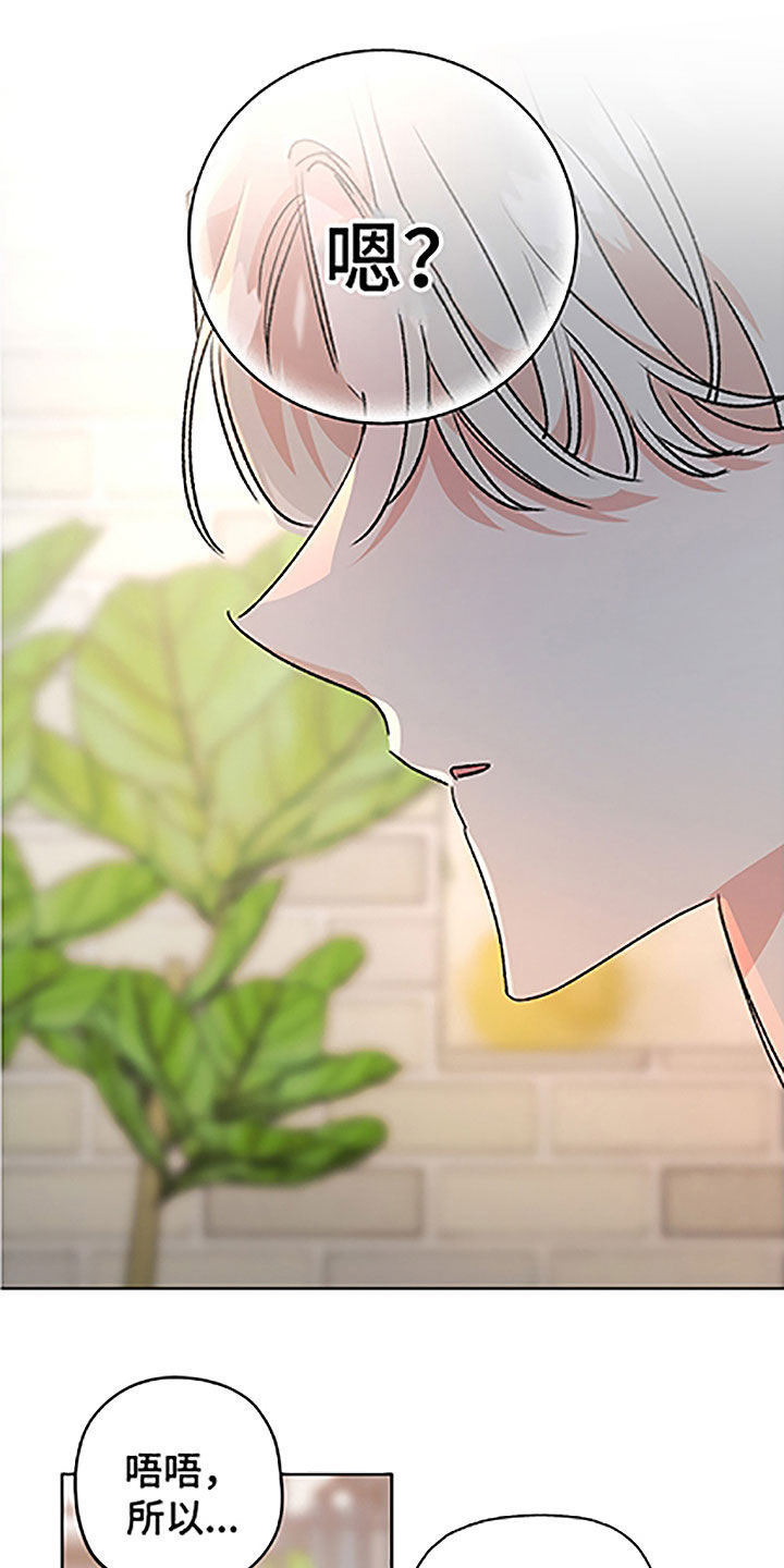 隐秘直播漫画,第49章：【番外】全职打工2图