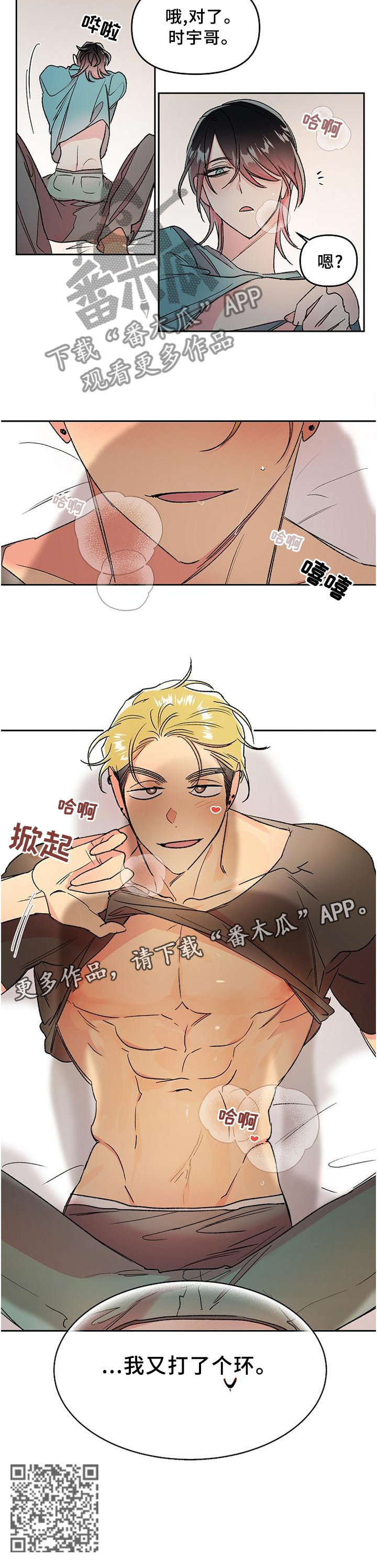 隐秘直播漫画,第30章：善良4图