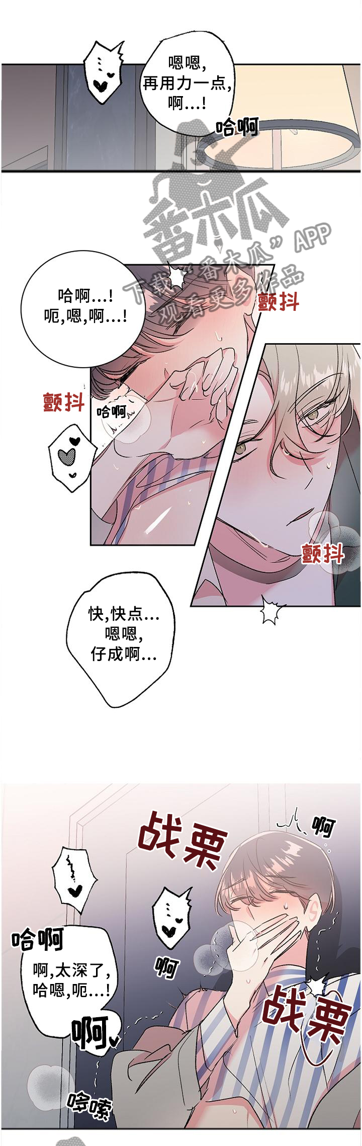 隐秘直播漫画,第32章：情不自禁1图