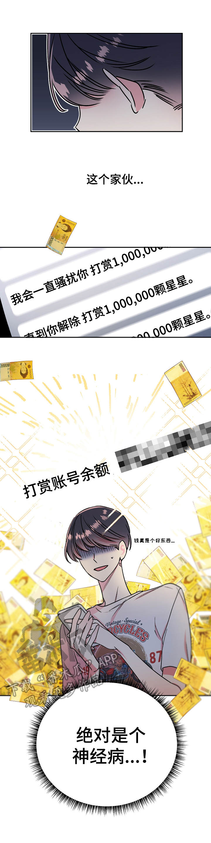 隐秘直播漫画,第8章：骚扰5图