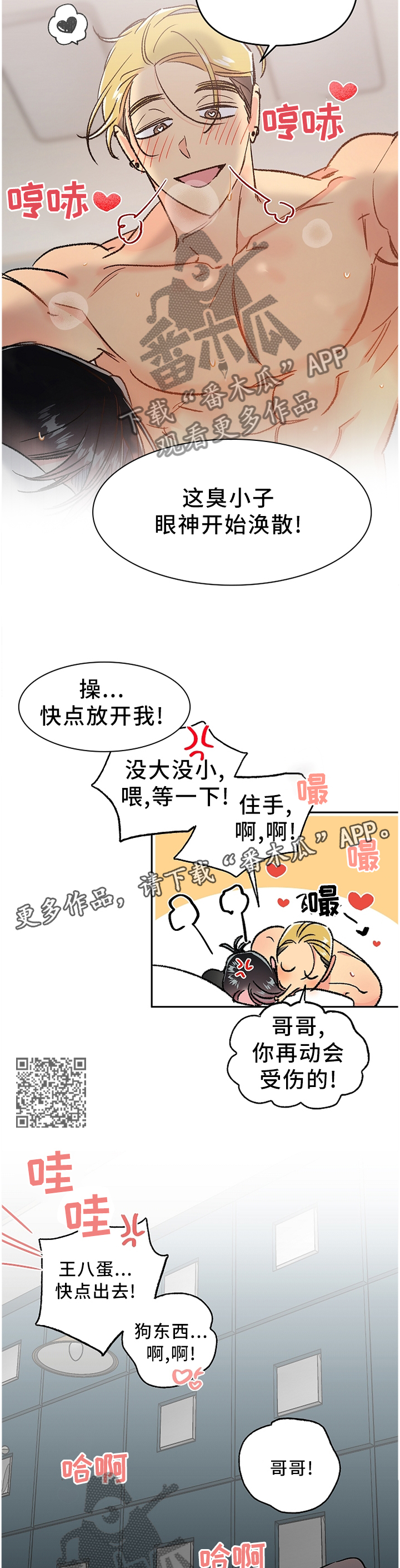 隐秘直播漫画,第25章：炸裂5图
