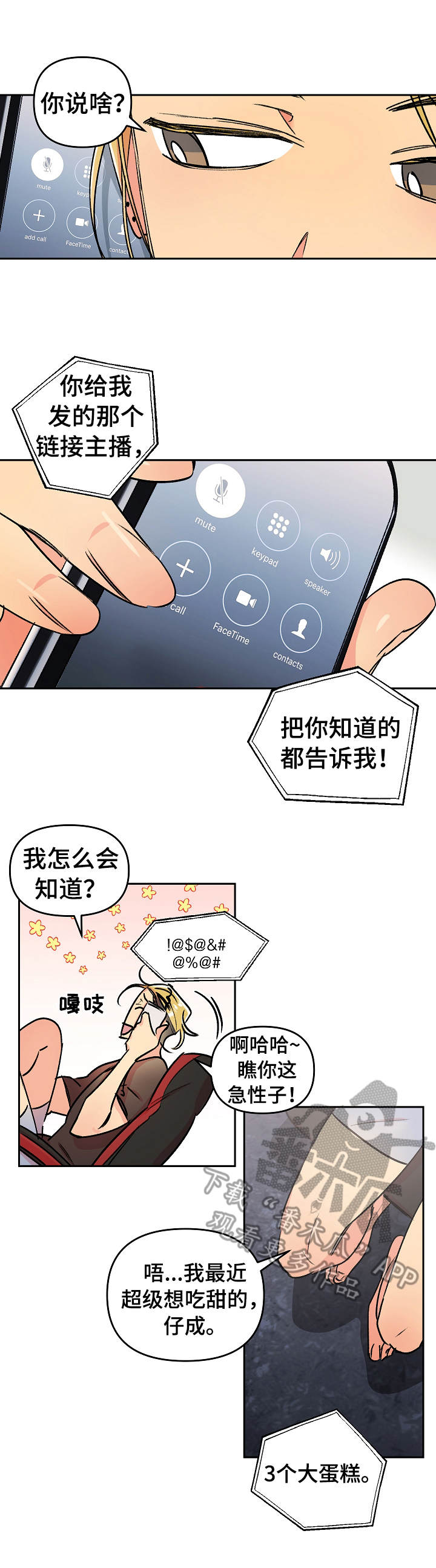 隐秘直播漫画,第5章：崩溃5图