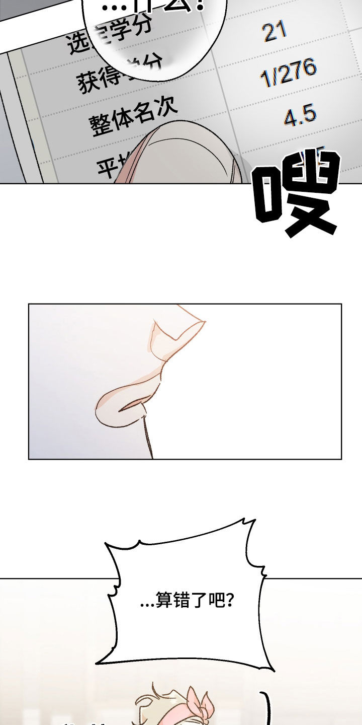 隐秘直播漫画,第48章：【番外】成绩1图