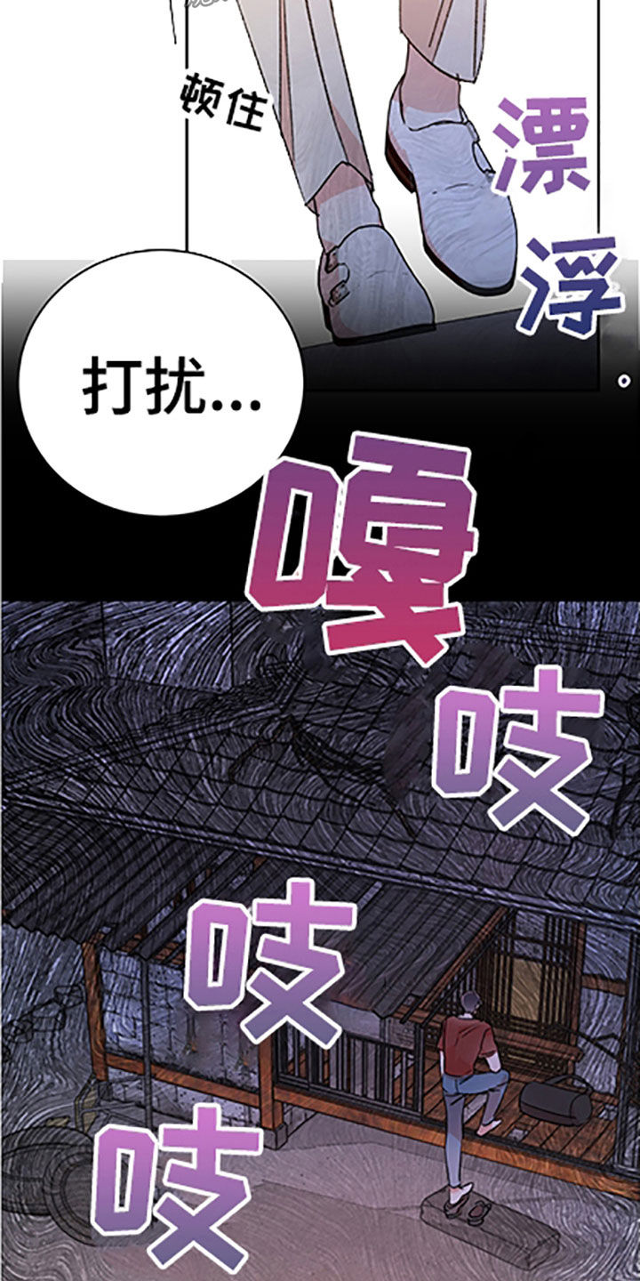 隐秘直播漫画,第57章：【番外】老家2图