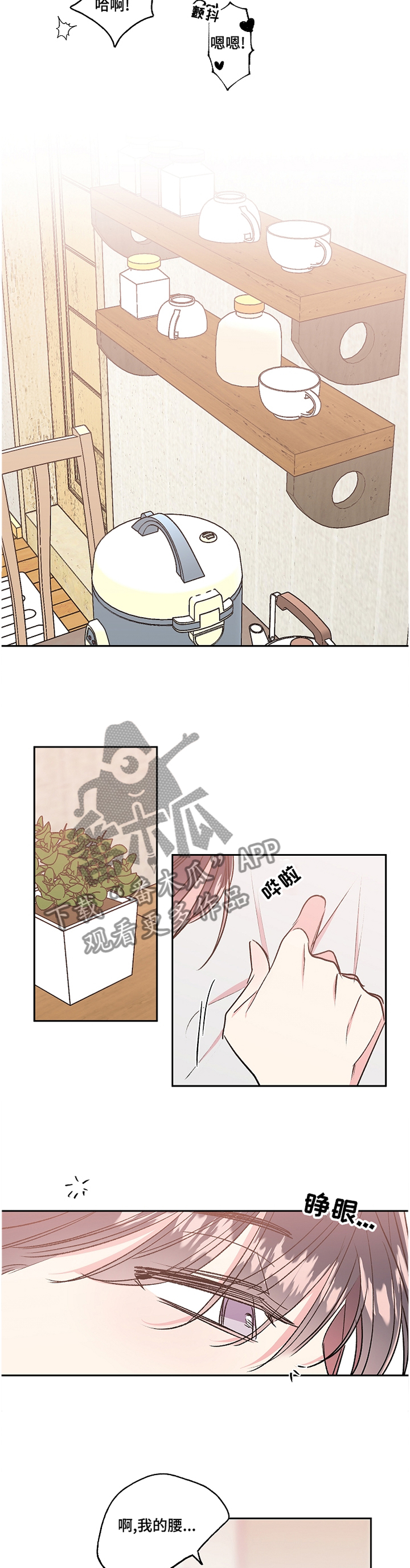 隐秘直播漫画,第37章：窝囊4图
