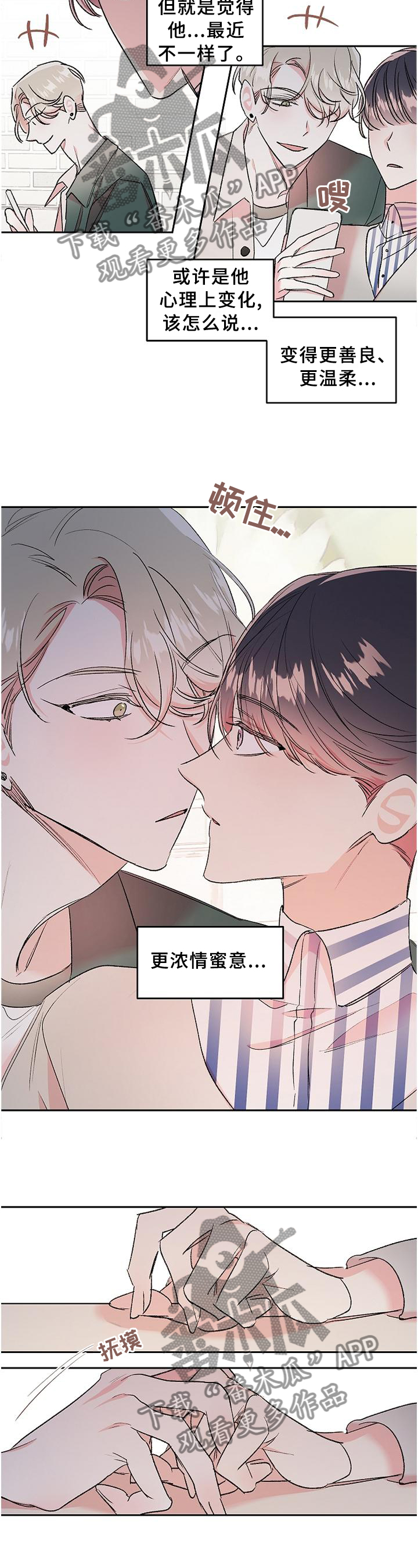 隐秘直播漫画,第31章：烦恼4图