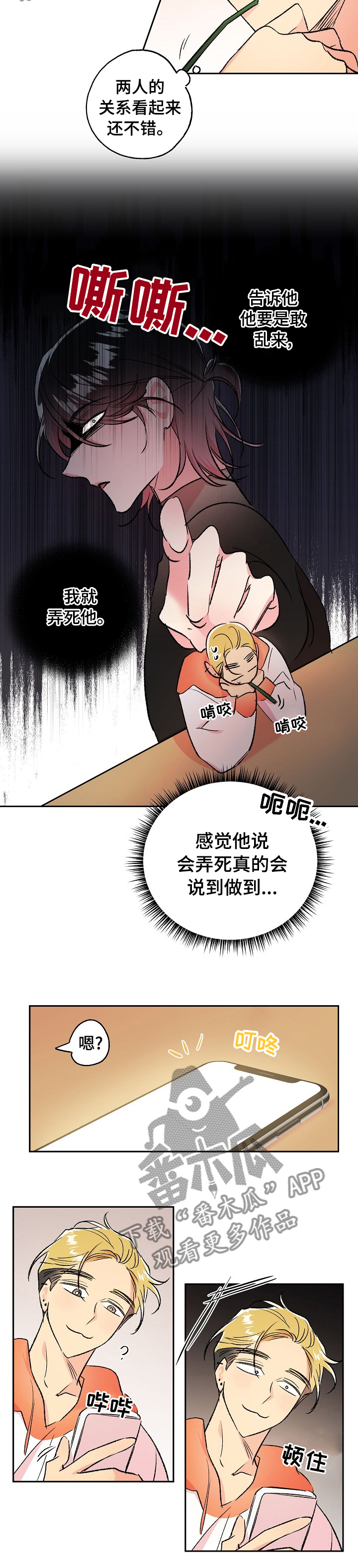 隐秘直播漫画,第43章：老头子要见你1图