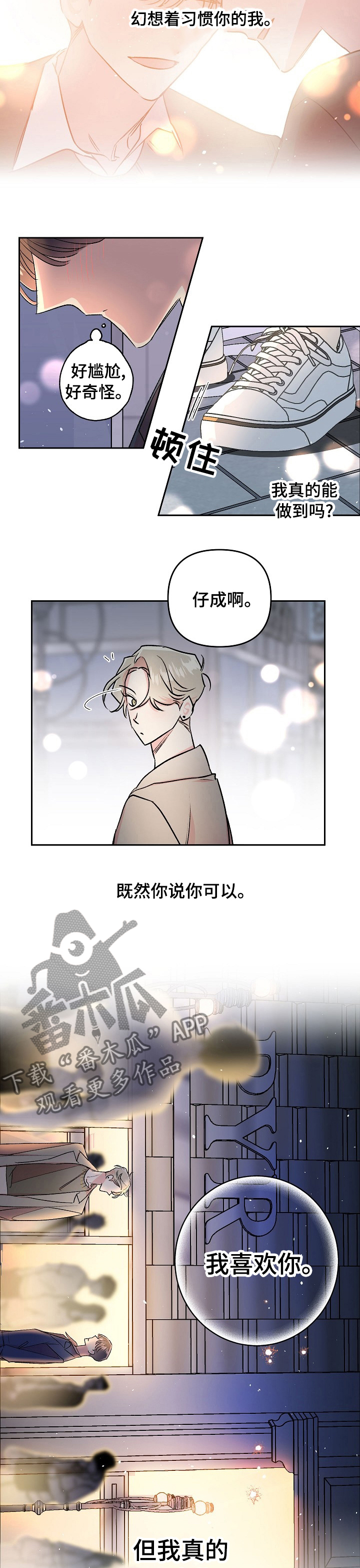 隐秘直播漫画,第44章：【第一季完结】学会去爱5图