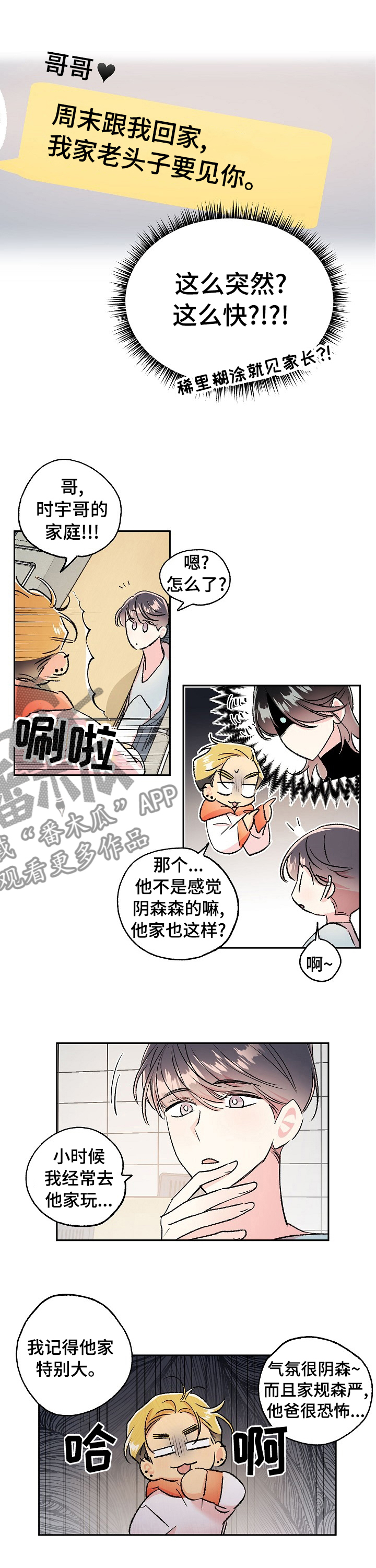 隐秘直播漫画,第43章：老头子要见你2图
