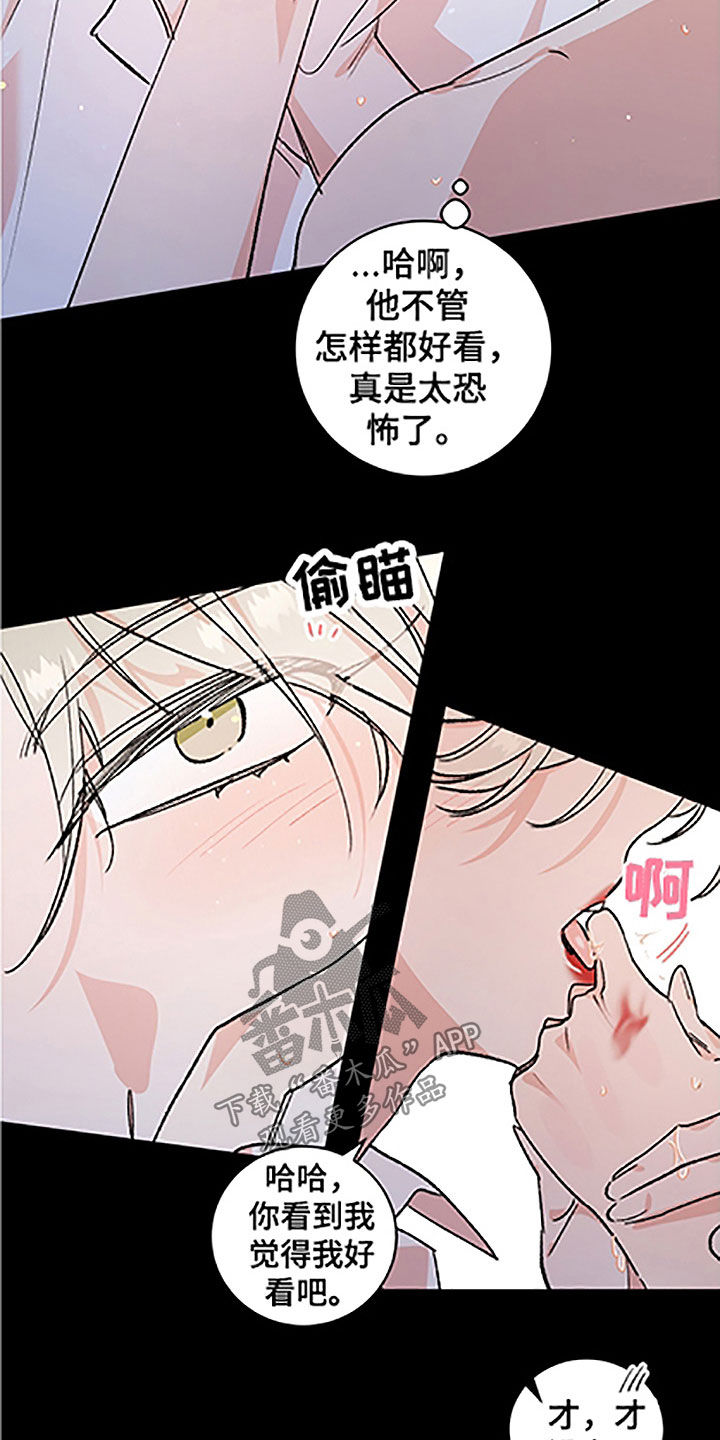 隐秘直播漫画,第52章：【番外】轮到我了4图