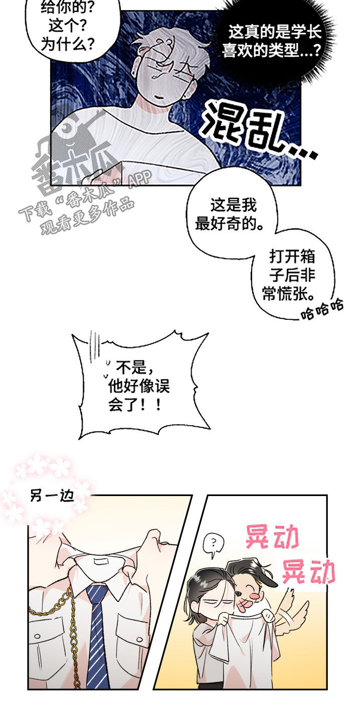 隐秘直播漫画,第54章：【番外】别躲着我1图