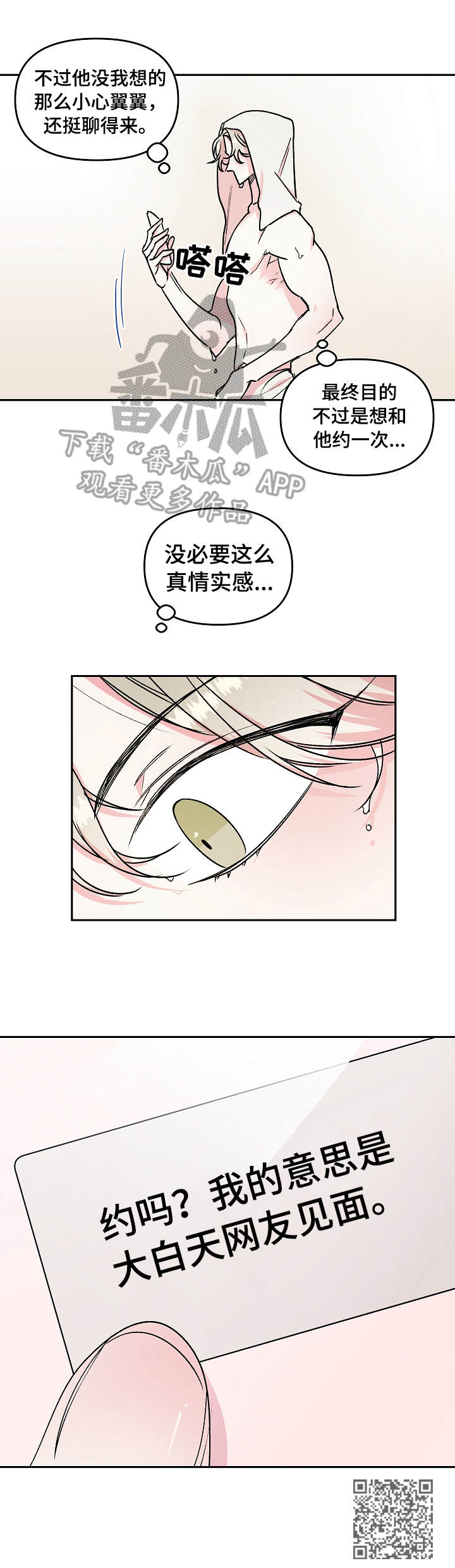 隐秘直播漫画,第9章：期待1图