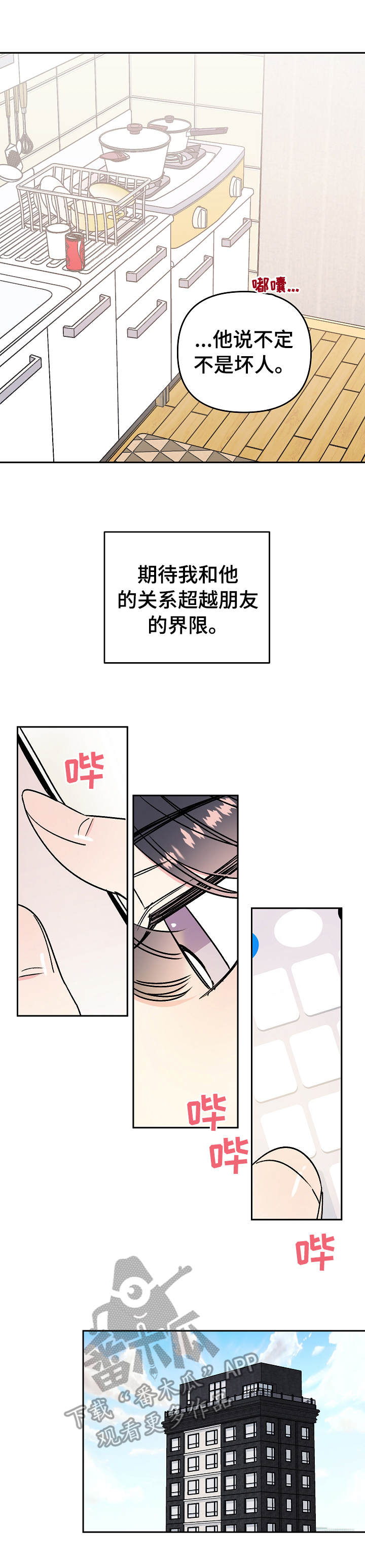 隐秘直播漫画,第9章：期待4图