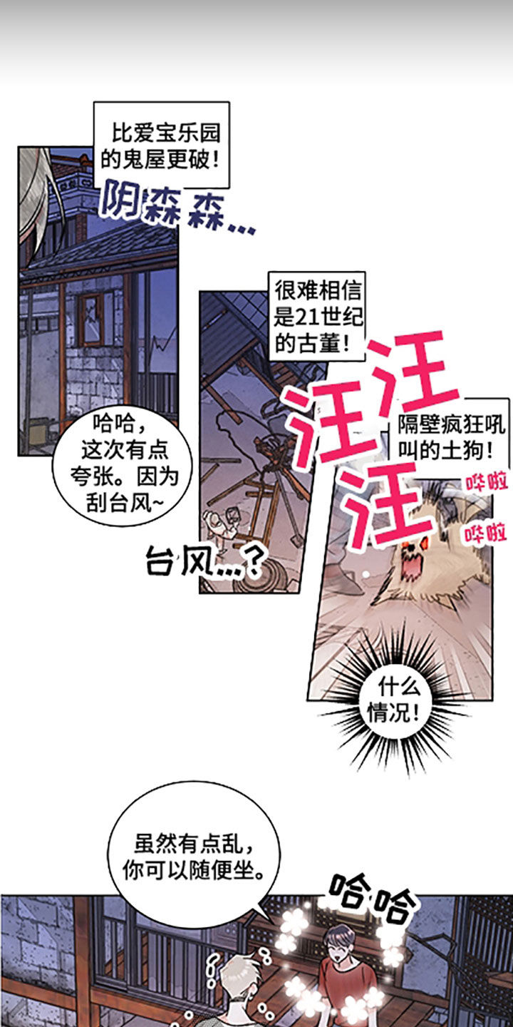 隐秘直播漫画,第57章：【番外】老家4图