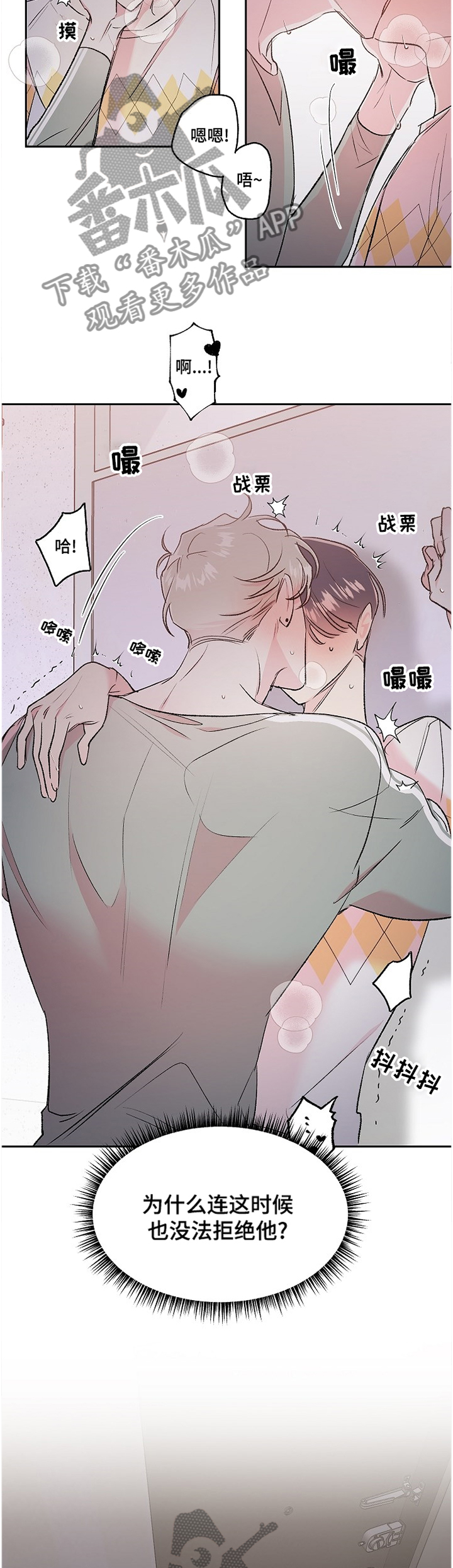 隐秘直播漫画,第37章：窝囊4图