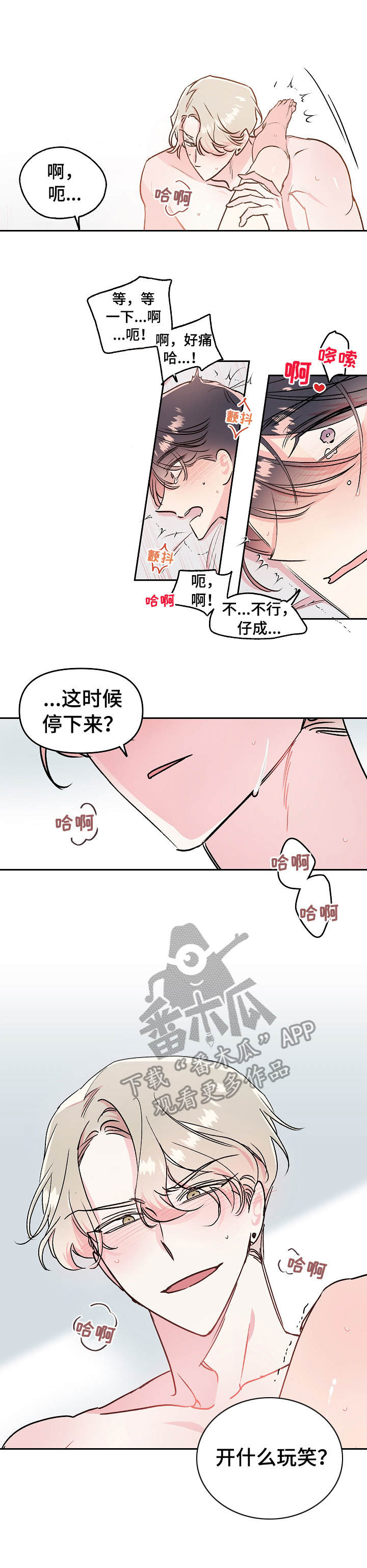 隐秘直播漫画,第15章：来吧3图