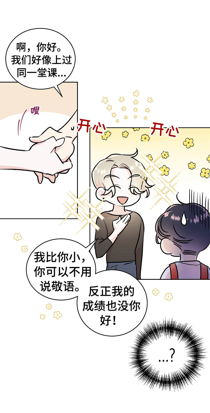 隐秘直播漫画,第2章：欠揍3图