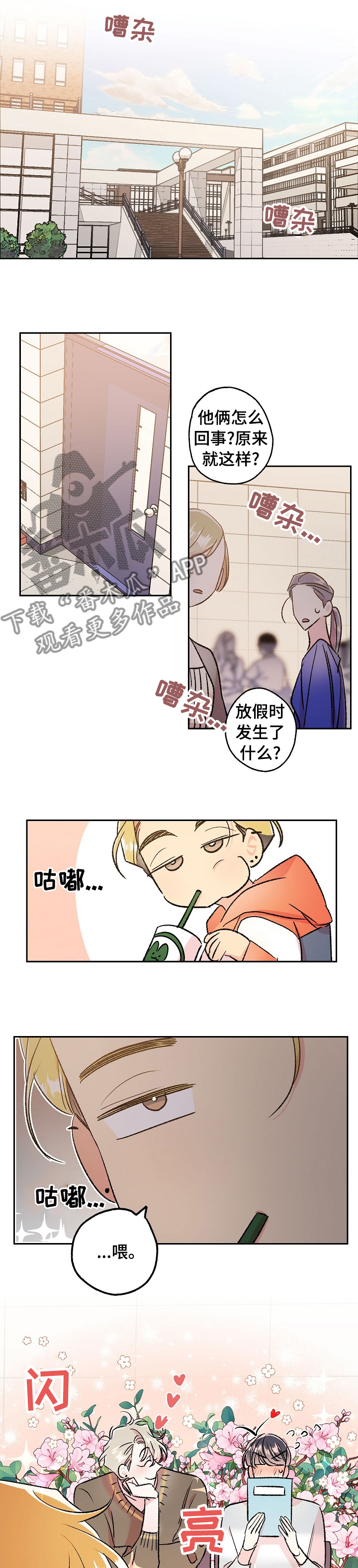 隐秘直播漫画,第43章：老头子要见你4图