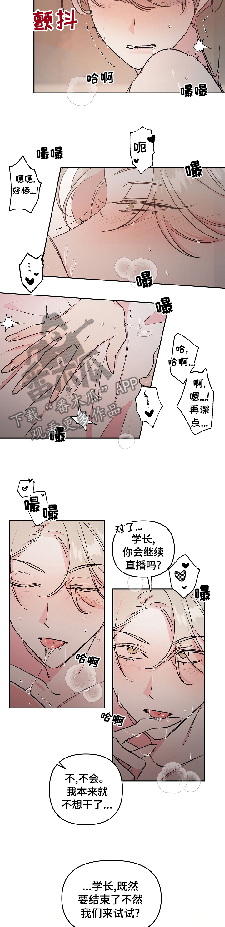隐秘直播漫画,第42章：最后一次直播3图