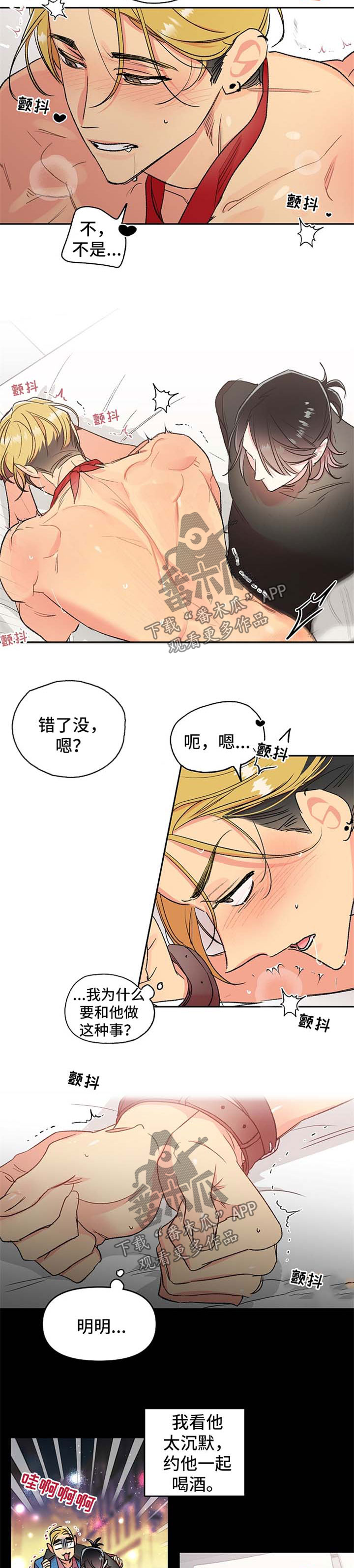 隐秘直播漫画,第24章：和我玩玩这个3图