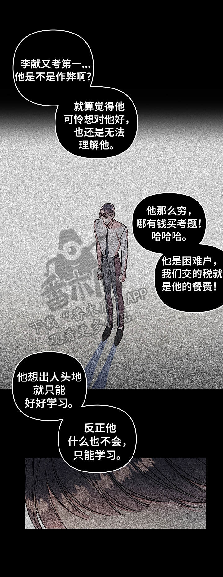 隐秘直播漫画,第10章：自卑3图