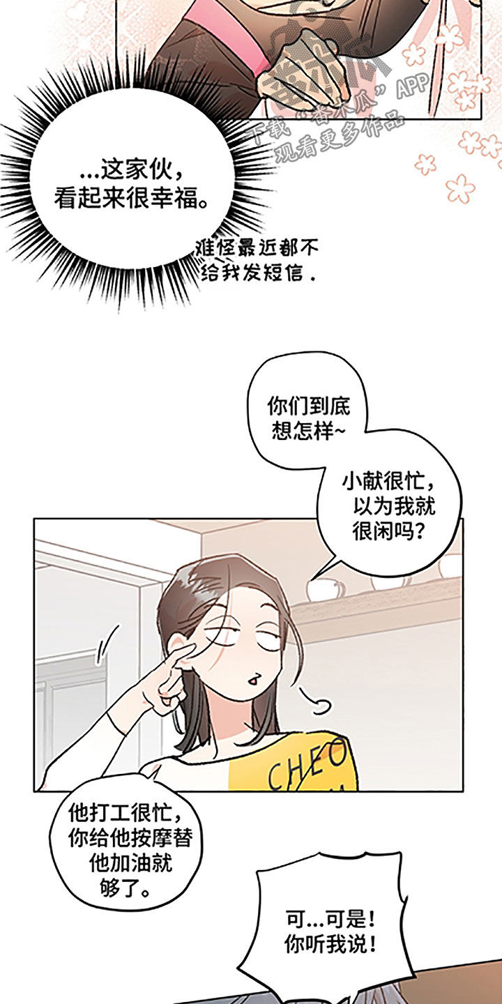 隐秘直播漫画,第50章：【番外】美女3图