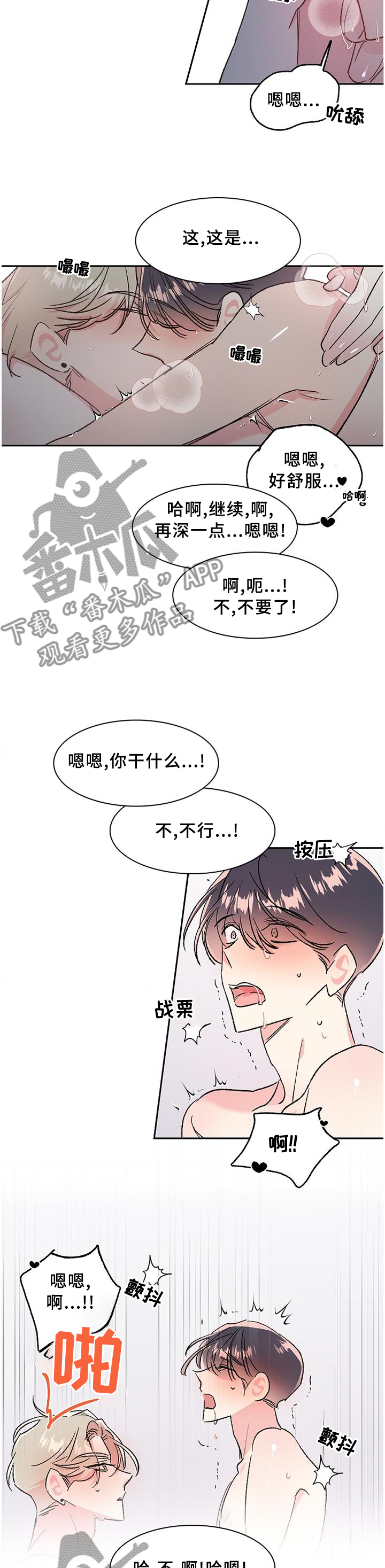 隐秘直播漫画,第28章：你在哪?3图