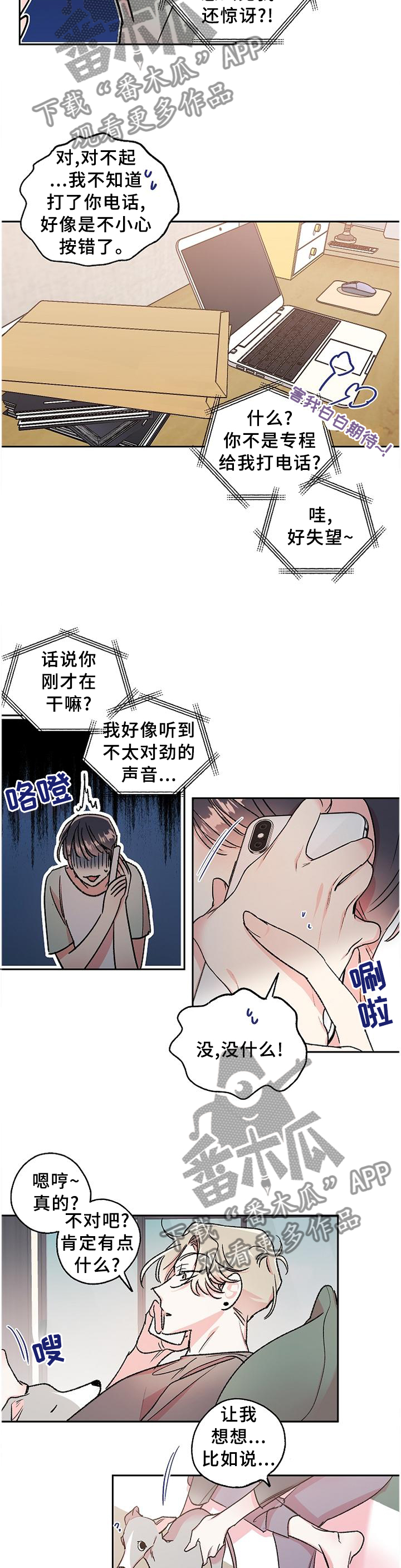 隐秘直播漫画,第27章：电话行动4图