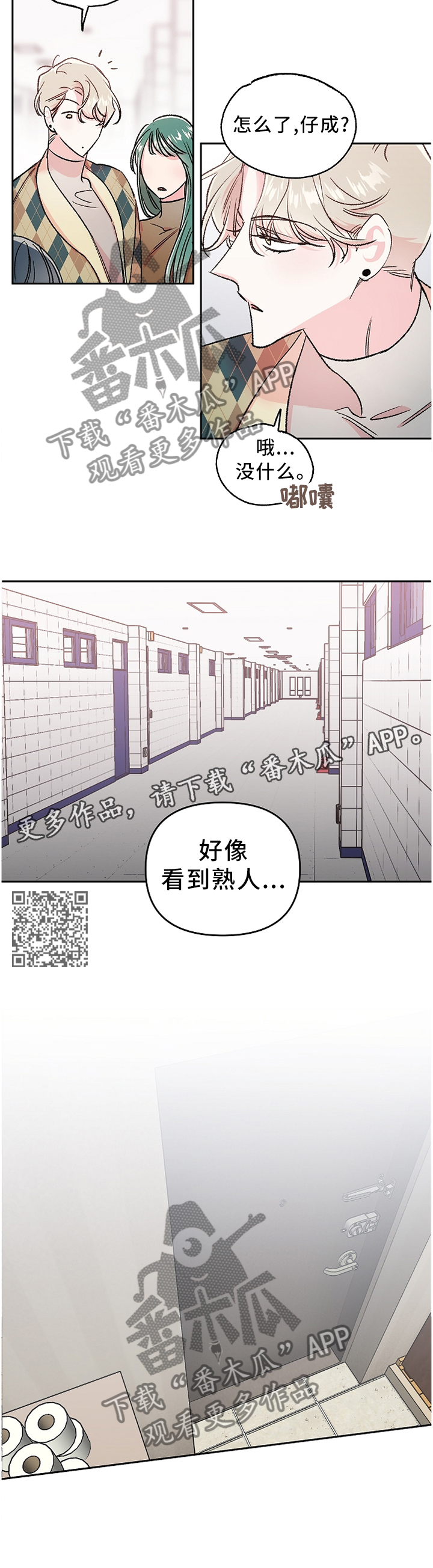 隐秘直播漫画,第26章：自我感觉5图