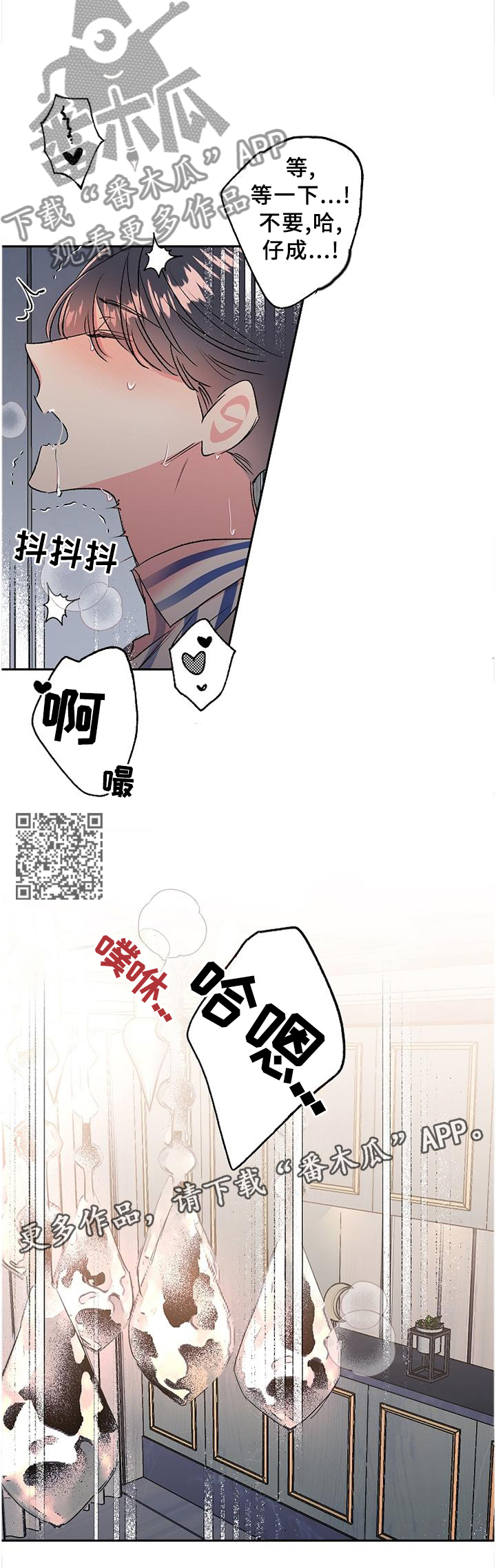 隐秘直播漫画,第32章：情不自禁2图