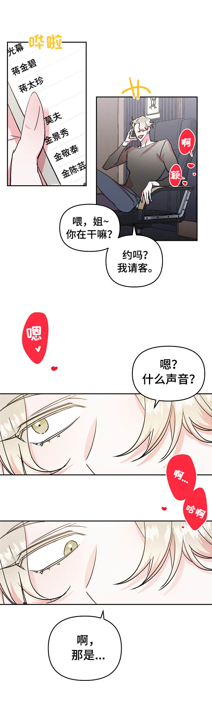 隐秘直播漫画,第5章：崩溃3图
