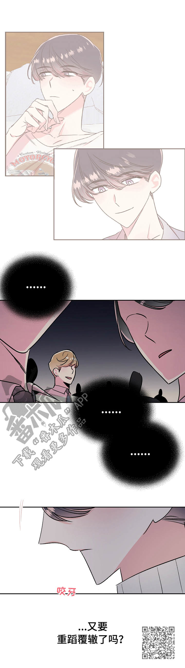 隐秘直播漫画,第13章：吵闹5图