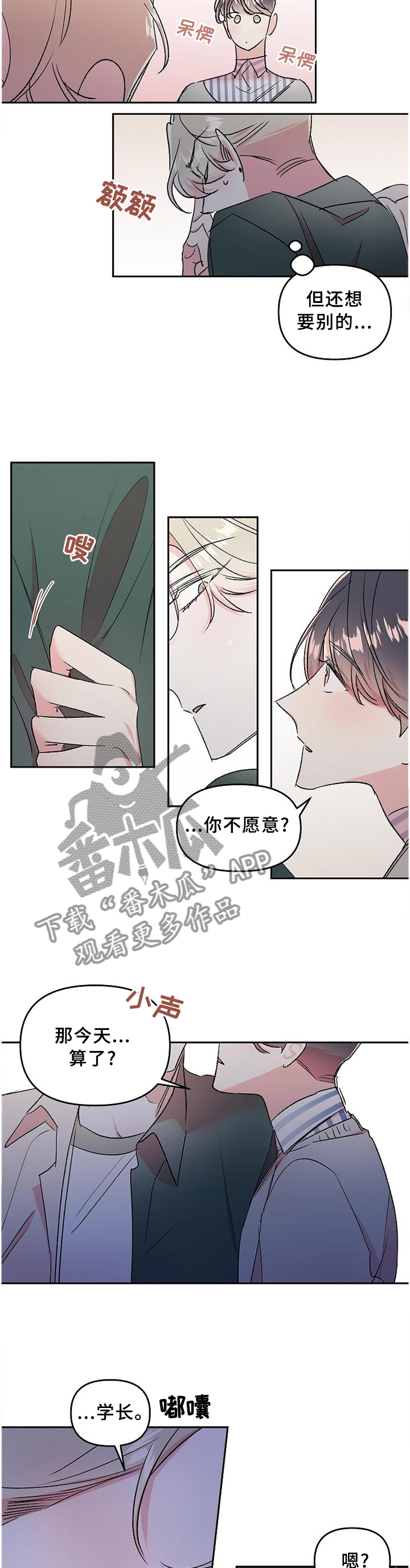 隐秘直播漫画,第32章：情不自禁3图